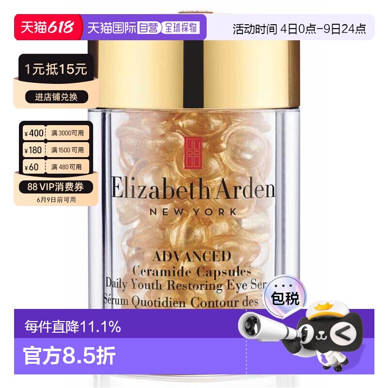 香港直邮伊丽莎白雅顿（Elizabeth Arden）时空金致导航眼部正品