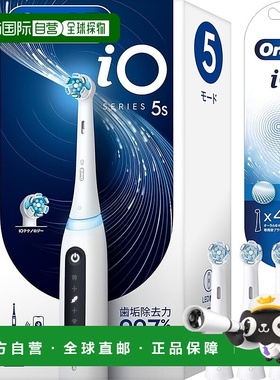【日本直邮】博朗电动牙刷 Oral-B iO5S iOG51A60WT 静音白色 + 4