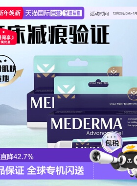 欧洲直邮 Mederma美德玛祛疤膏日用祛痘印疤痕膏平滑修复进口20ml