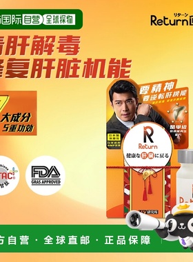 香港直邮Return肝机能再生奶蓟护肝片防醉解酒宿醉熬夜 60粒