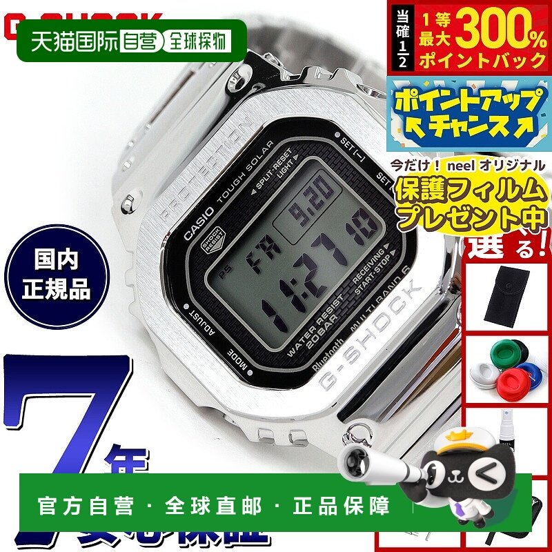 日本直邮卡西欧 G-Shock GMW-B5000D-1JF 男士蓝牙全金属电波太阳