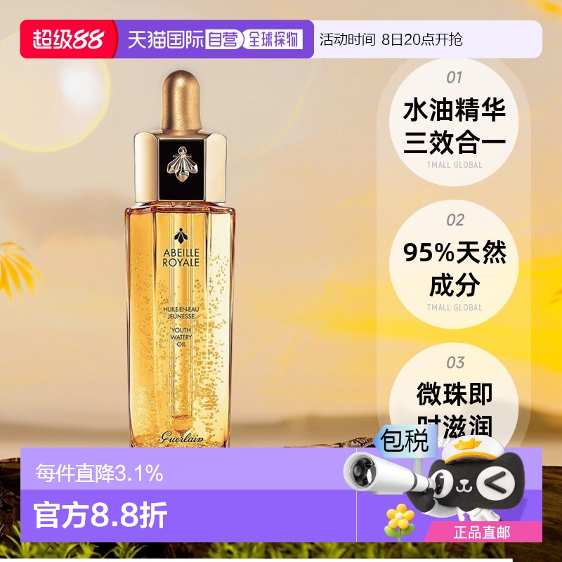 Guerlain娇兰帝皇蜂姿第三代复原蜜紧致保湿淡化细纹50ML