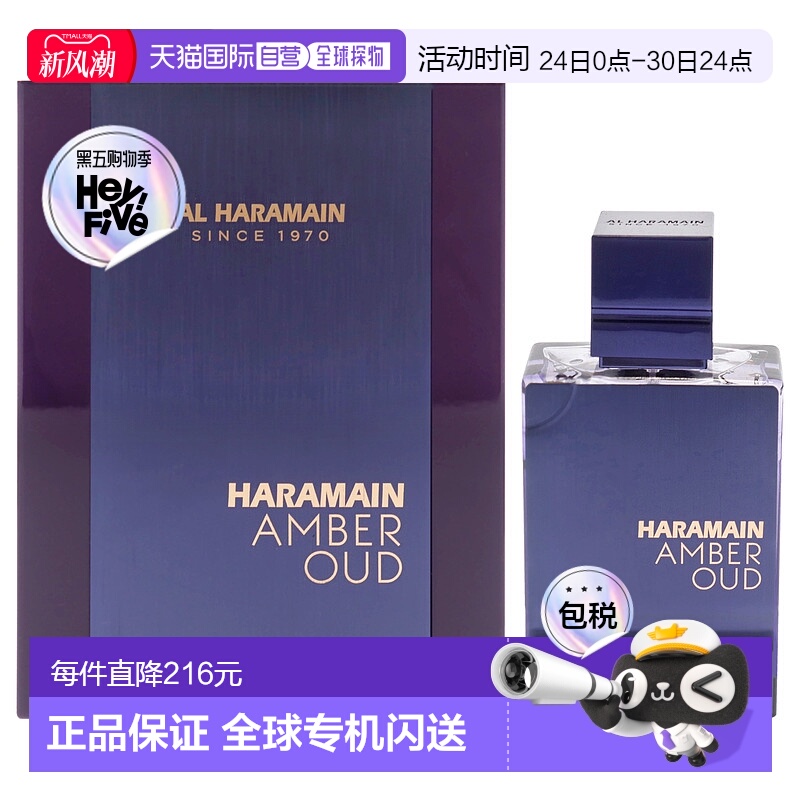 美国直邮Al Haramain迪拜之夜 琥珀乌木男女通用淡香精-75ml正品