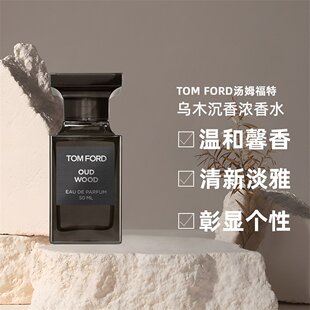 欧洲直邮TOM FORD汤姆福特TF珍华乌木沉香浓香水EDP 30/50/100ml