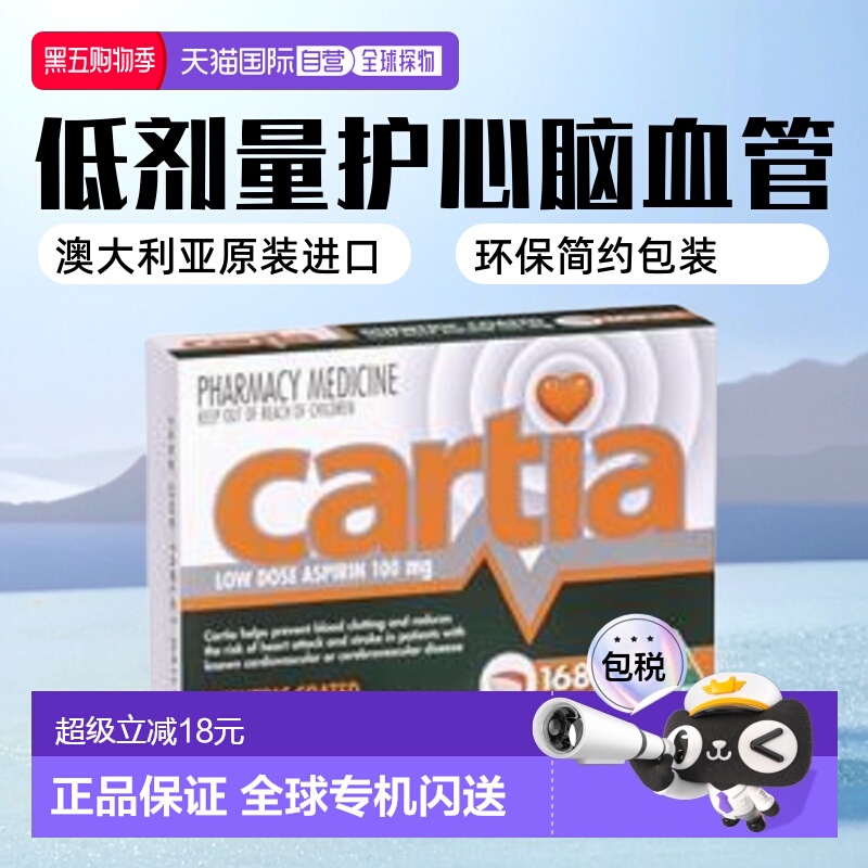 Cartia低剂量阿司匹林肠溶片100mg保护心脑血管168片