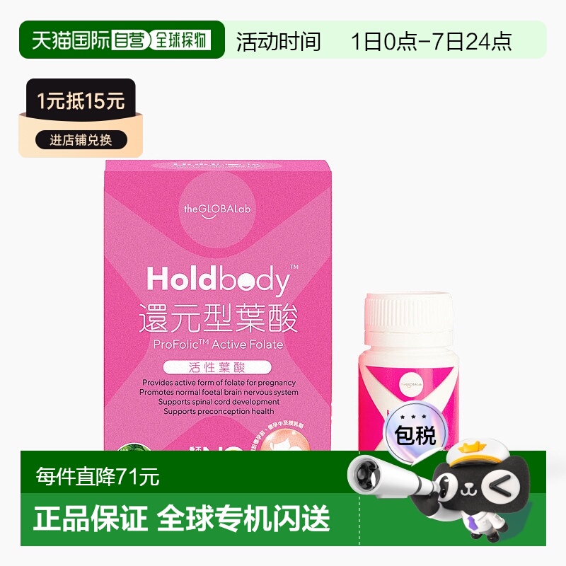 【香港直邮】澳洲Holdbody还元型叶酸补充营养促吸收活性叶酸60粒