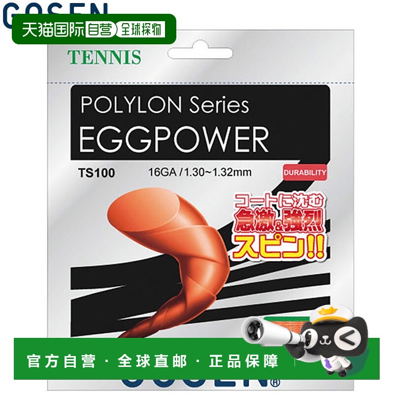 日本直邮GOSEN 网球线 Polylon Egg Power 16 设备 工具 配件 物