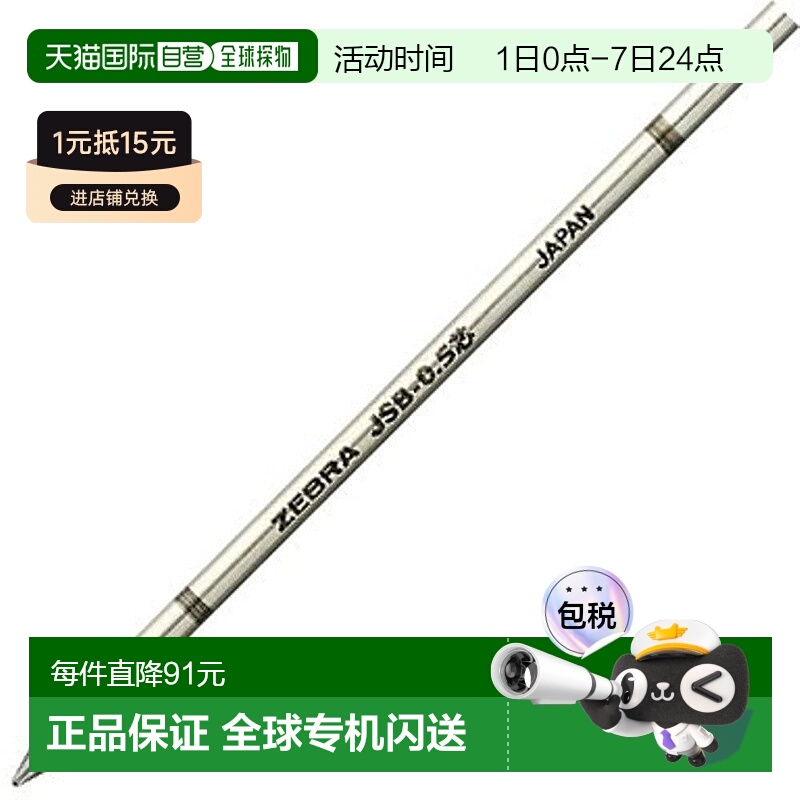 【日本直邮】日本斑马 中性笔替换芯 SHARBO 0.5 黑色 10支装