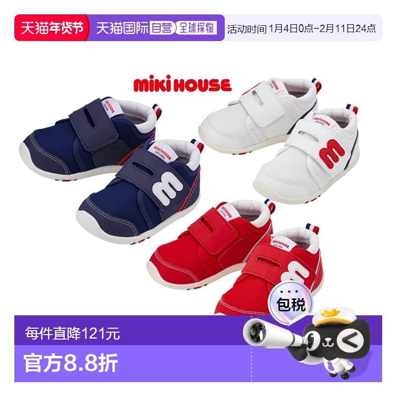 日潮 MIKIHOUSE中国制宝宝学步鞋运动鞋,童鞋/婴儿鞋/亲子鞋,学步鞋,淘宝优惠券,粉丝福利购,淘宝优惠卷