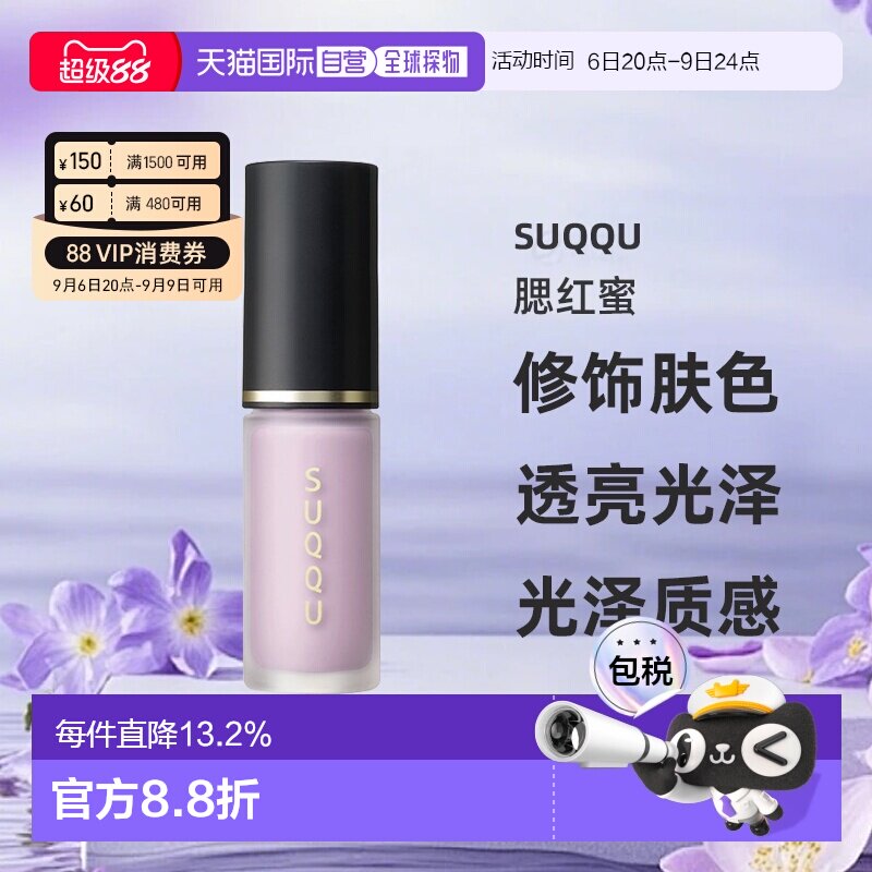 日本直邮SUQQU苏酷腮红蜜全色系自然持久滋润亲和不刺激7.7g正品