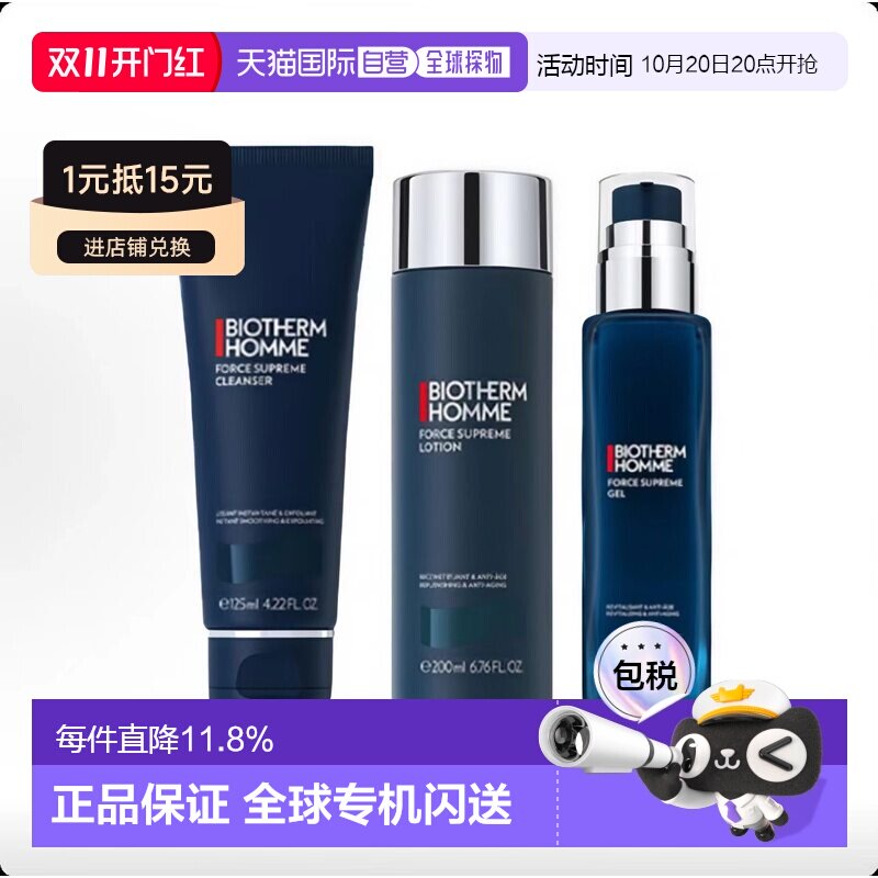 香港直邮碧欧泉（Biotherm）男士滋养紧致护肤套装正品