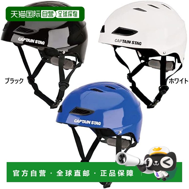 日本直邮Captain Stag EX 运动头盔男女通用尺码 55-61 厘米US321