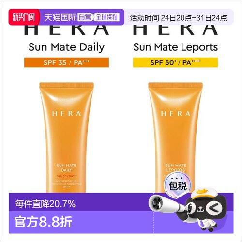 韩国直邮Hera赫妍阳光伴靓户外高倍防水防晒霜70ml*4瓶防汗正品