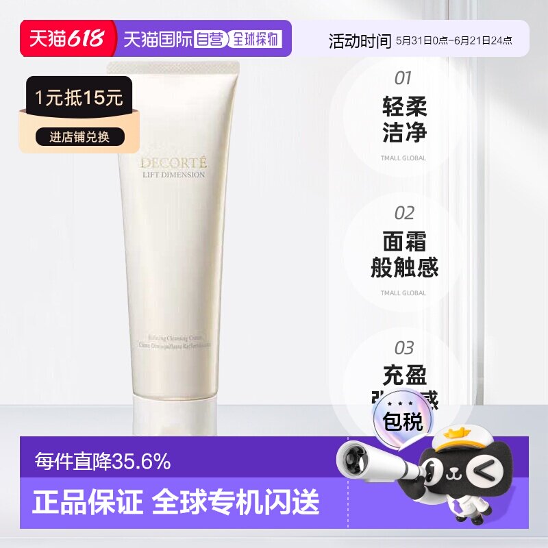 欧洲直邮cosme decorte黛珂智密紧颜卸妆膏 净化温和125ML正品