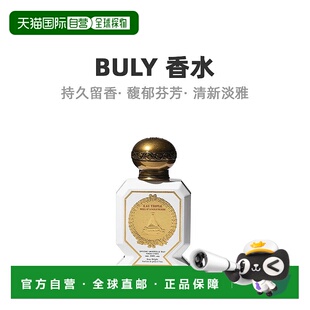 欧洲直邮Buly三倍水系列经典无酒精水基底香氛中性香水75mlMIEL