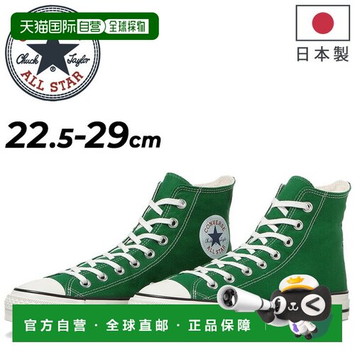 日本直邮匡威帆布All Star J HI高帮运动鞋男女通用绿色休闲简约C