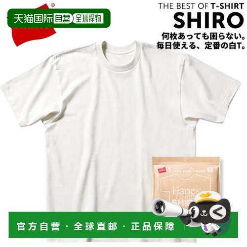 日本直邮Hanes SHIRO KURO 白黑T恤 Hanes HM1-X201 HM1-B201 白T