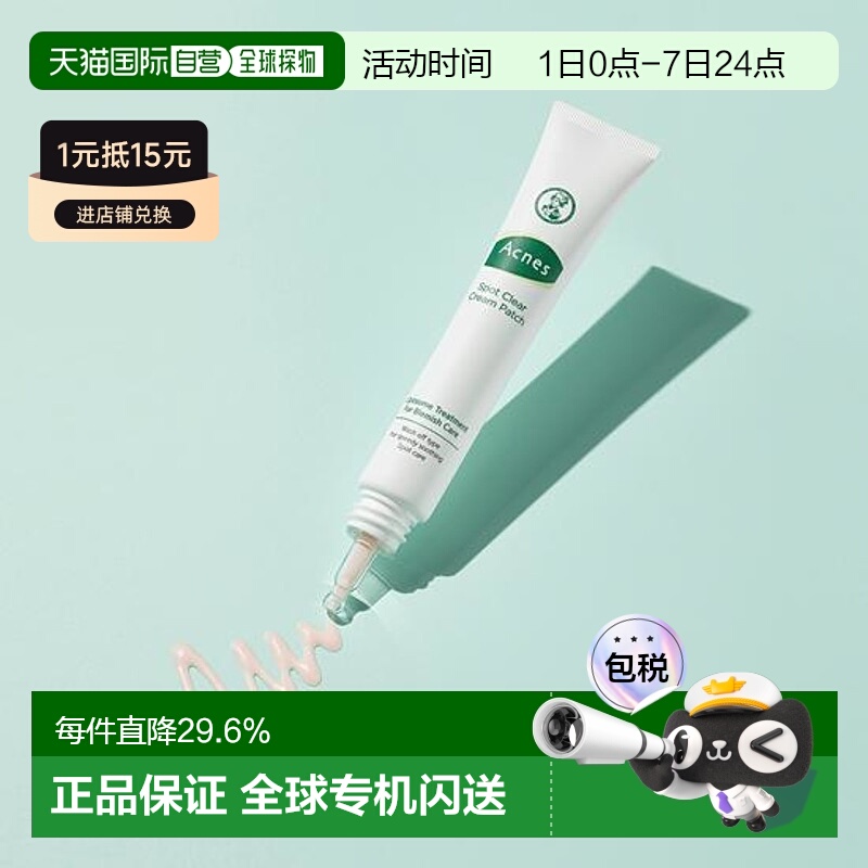 韩国直邮OLIVE YOUNG专享 曼秀雷敦 祛痘凝胶 18g正品