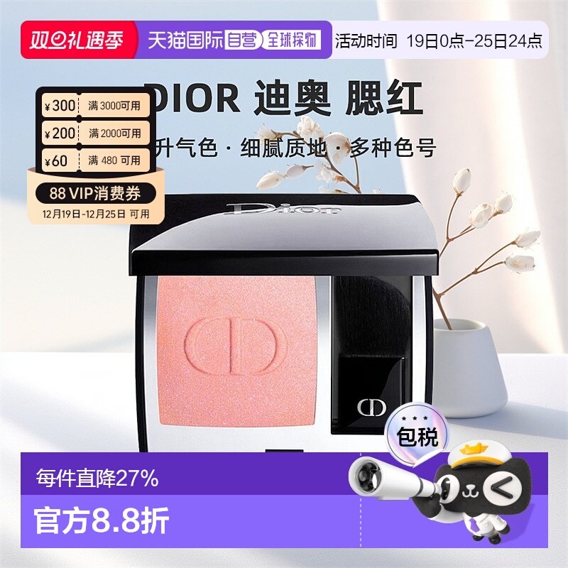 欧洲直邮迪奥(Dior)腮红6.4g品牌正品情人礼物送男友送女友新款