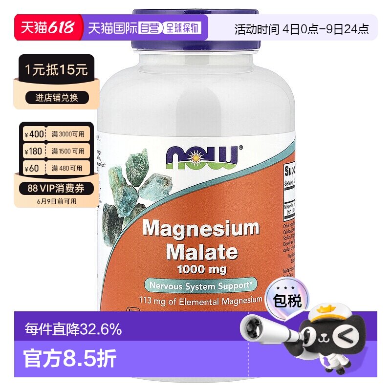 香港直发NOW诺奥片剂苹果酸镁膳食补充含矿物质瓶装180片