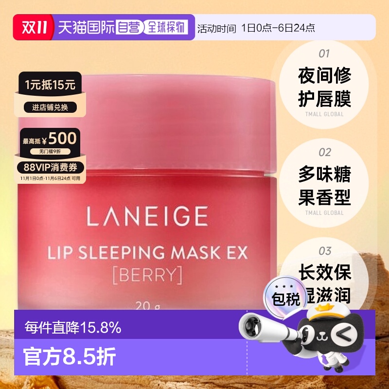 兰芝保湿修护唇膜润唇膏夜间睡眠补水保湿防干裂淡化滋润20g正品