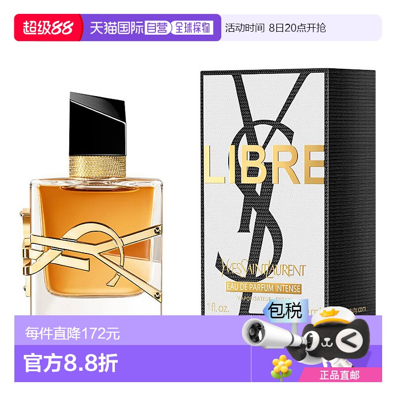 欧洲直邮圣罗兰 自由至上浓情版 浓香水橙花