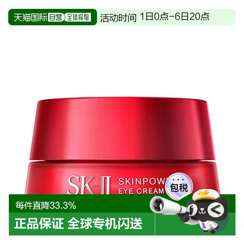 香港直邮SKII新版磨砂大眼眼霜清爽保湿补水15g效期至27年6月正品