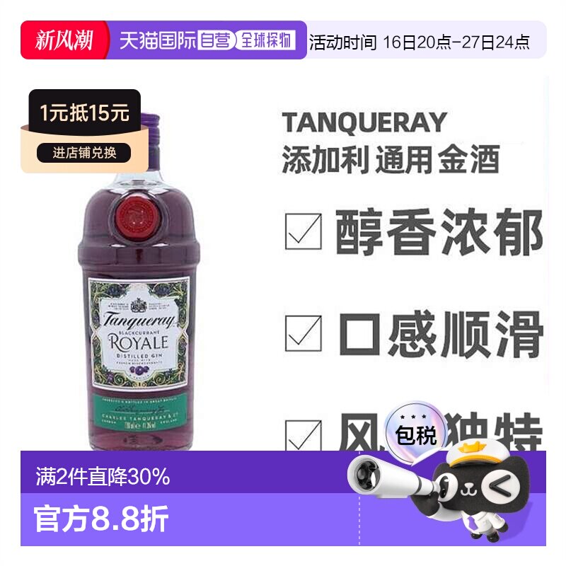 欧洲直邮tanqueray添加利金酒英国41.3%vol700ml原装进口洋酒正品图片