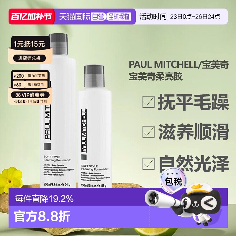 香港直邮宝美奇柔亮胶女卷发定型保湿造型乳弹力乳防毛躁头正品