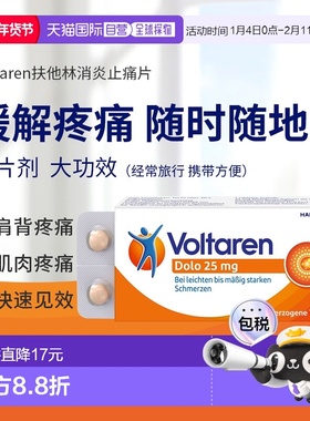 欧洲直邮德国Voltaren扶他林关节消炎止疼片10粒效期至26年12月