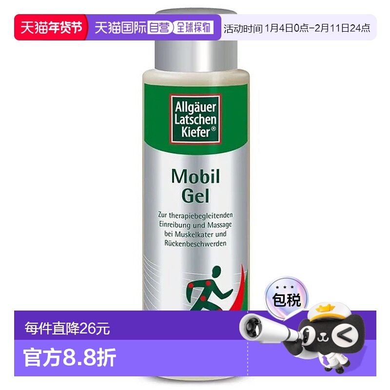 欧洲直邮德国药房Allgäuer欧倍松运动按摩啫喱250ml肌肉紧张,OTC药品/国际医药,国际风湿骨伤药品,淘宝优惠券,粉丝福利购,淘宝优惠卷