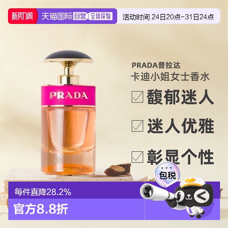 欧洲直邮PRADA普拉达CANDY卡迪小姐女士香水EDP30/50/80ml正品