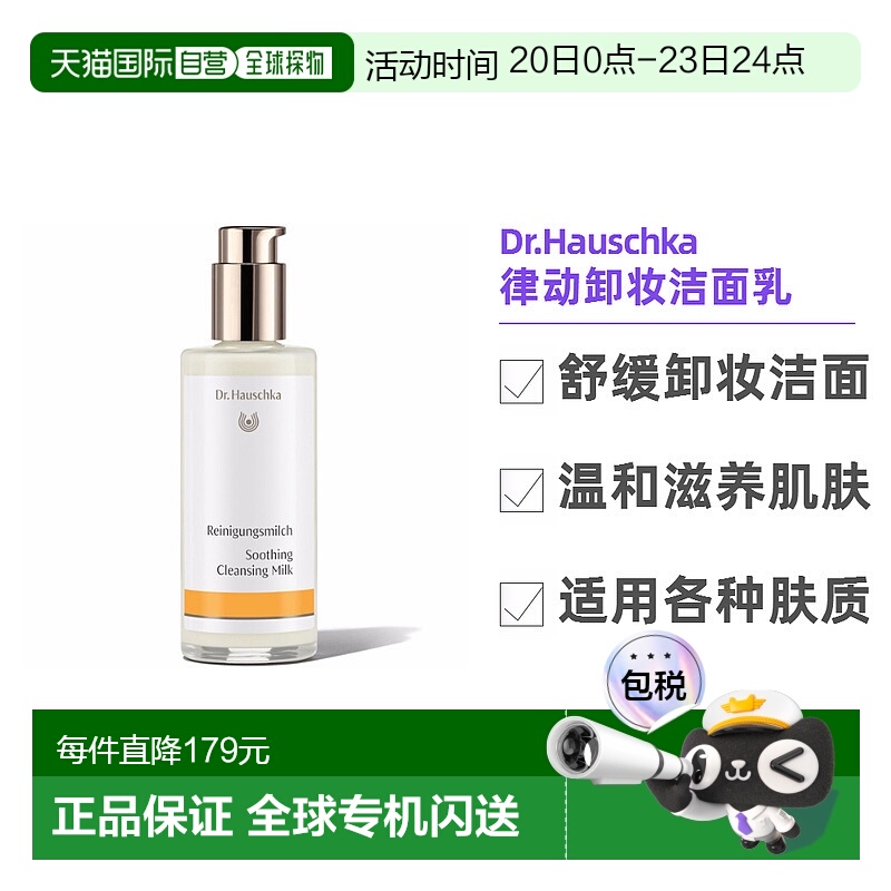 欧洲直邮德国世家舒缓温和卸妆洁面乳 145ml 各种肤质 孕妇正品