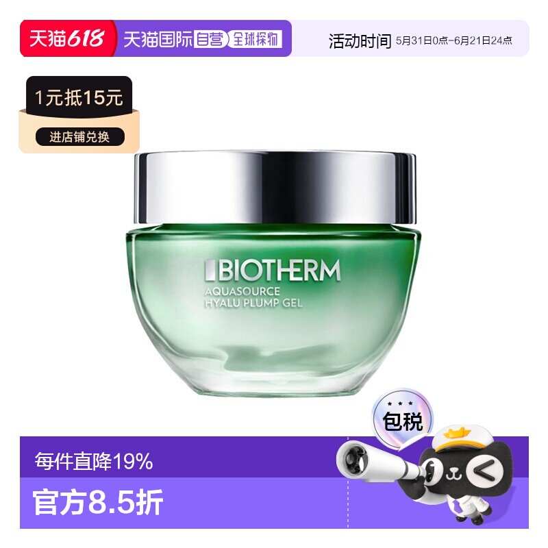 欧洲直邮Biotherm碧欧泉女士玻尿酸丰盈保湿补水50ml正品乳液啫喱