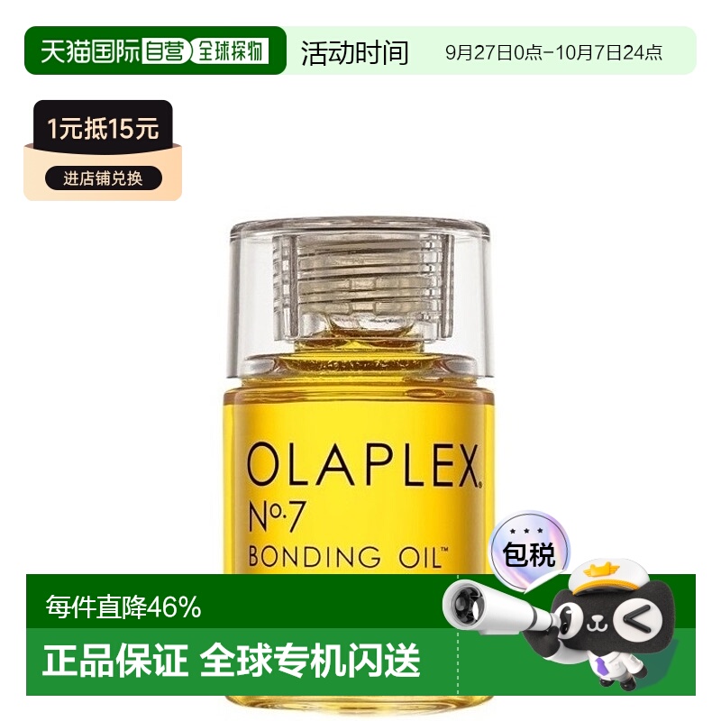 香港直邮Olaplex欧拉裴7号护发油精油隔热亮发柔顺防高温正品30ml