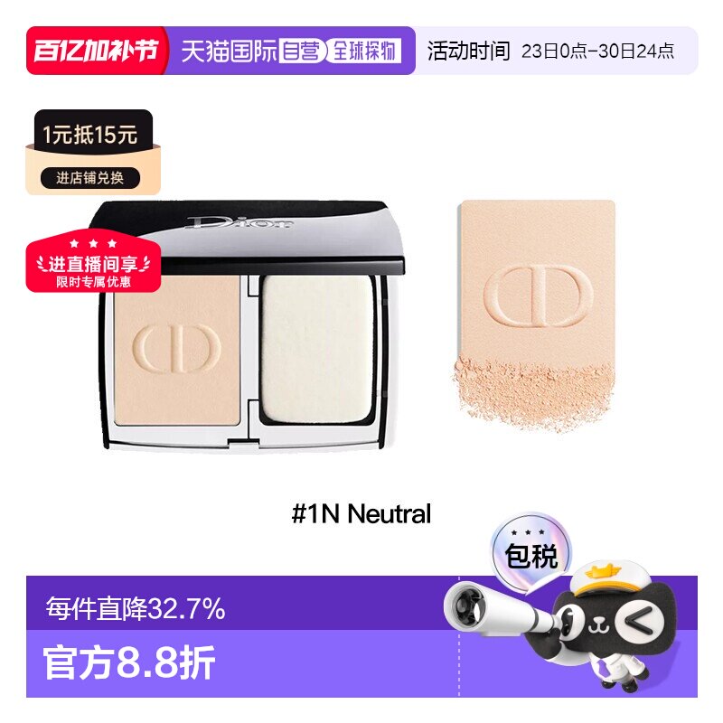 欧洲直邮Dior迪奥粉饼10g锁妆柔雾粉饼凝脂恒久哑光遮瑕1N/2N正品