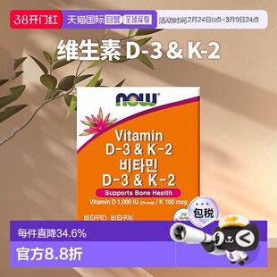 韩国直邮Now诺奥维生素D3 K2甲萘醌MK-7胶囊