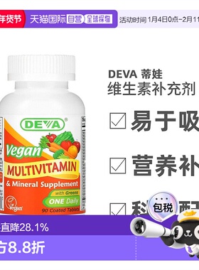 香港直发Deva蒂娃全素食多维生素多矿物质补充剂健康营养能量90片