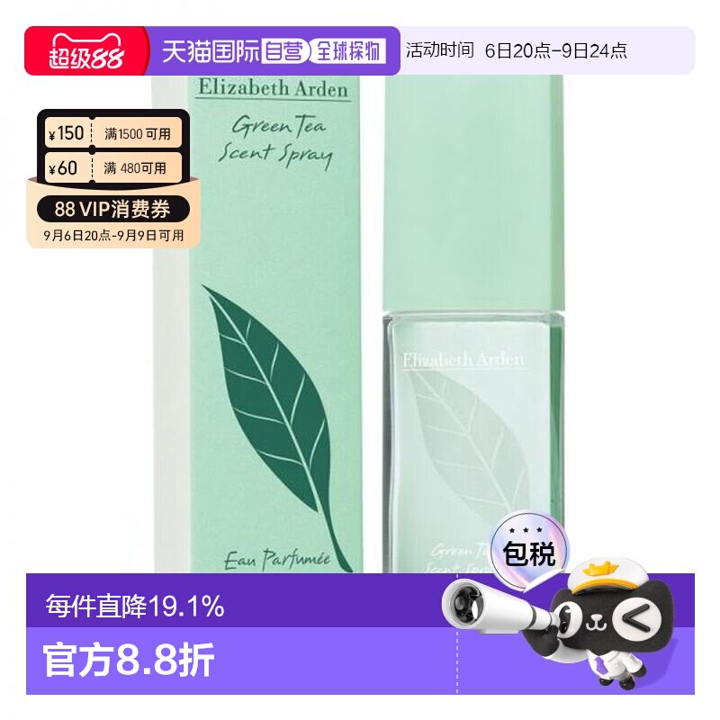 香港直邮Elizabeth Arden伊丽莎白雅顿香水EDP绿茶女士香水正品