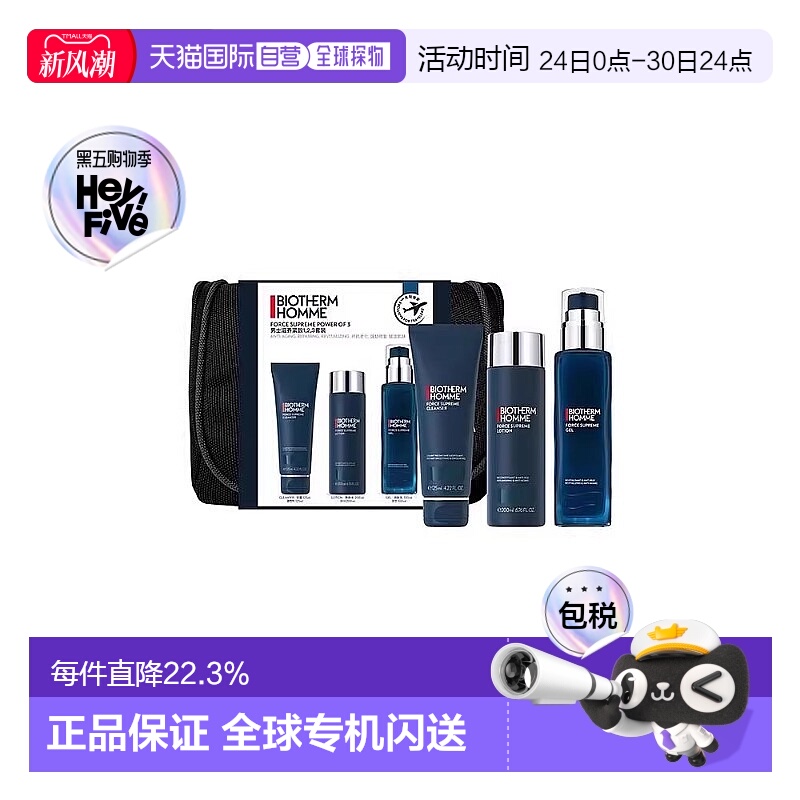 香港直邮Biotherm碧欧泉男士护肤御尊三件套淡纹紧致保湿滋润正品