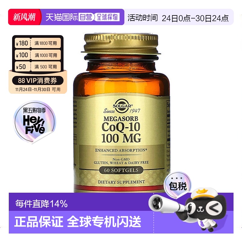 香港直发Solgar索尔加辅酶Q10护心营养健康软凝胶600mg60粒软胶囊