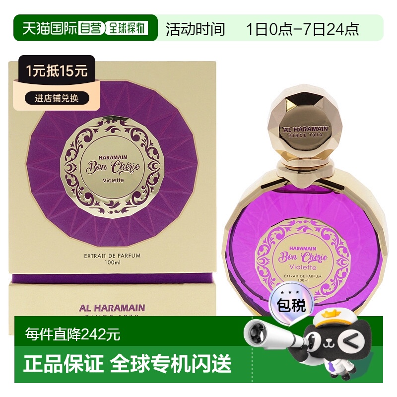美国直邮Al Haramain紫罗兰之恋男女通用淡香精-100ml新款正品