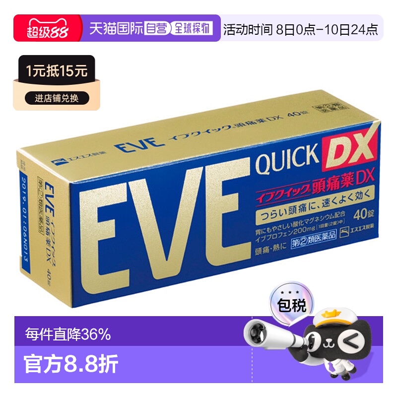 日本直邮SS制药白兔eve止疼片蓝色包装缓解疼痛缓解不适症状40粒