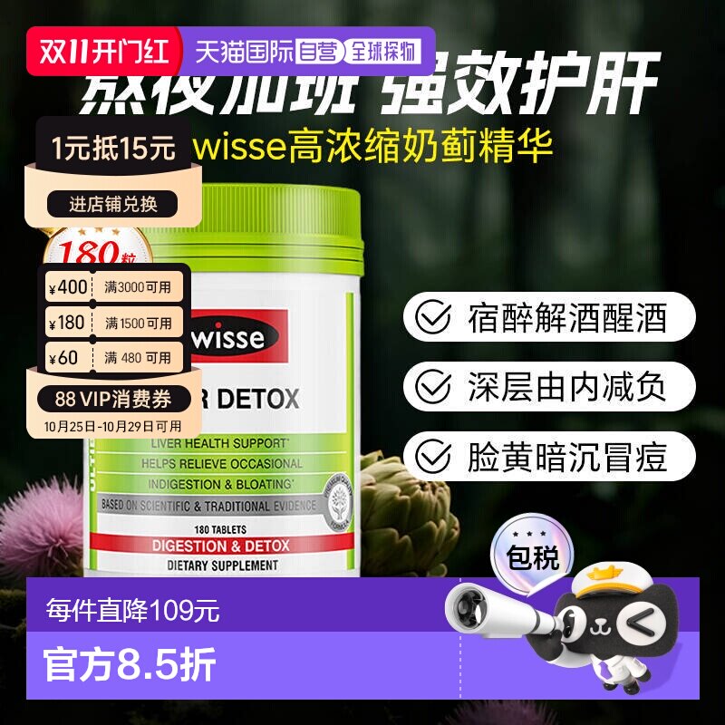 香港直邮swisse斯维诗奶蓟草护肝片熬夜养肝脏解酒180粒进口