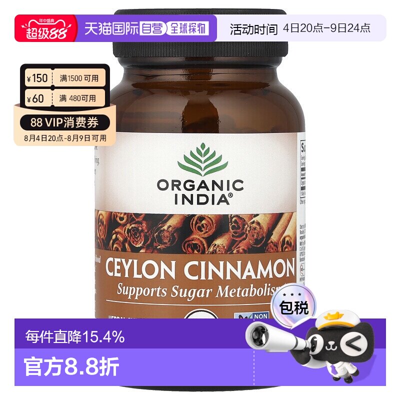 香港直发Organic India锡兰肉桂素食胶囊维持血糖健康有机90粒