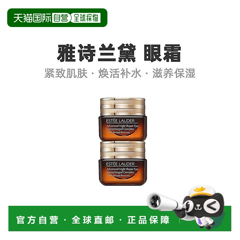 雅诗兰黛小棕瓶眼霜淡化细纹紧致肌肤15ml对装