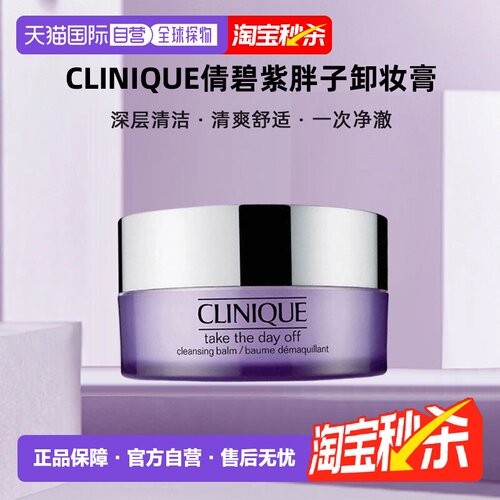 香港卸妆卸妆膏Clinique