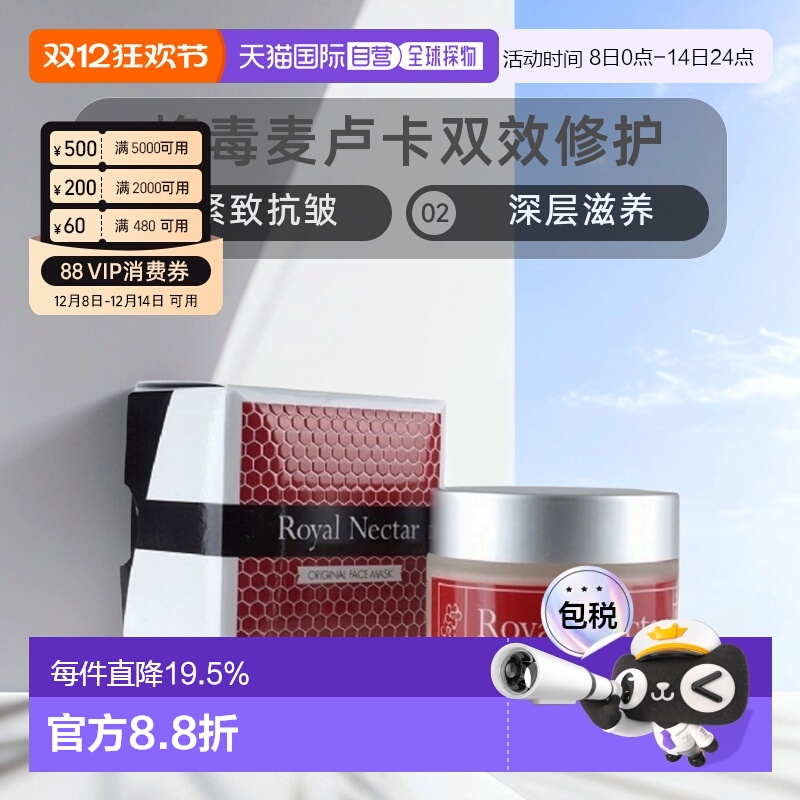 澳大利亚直邮Royal Nectar蜂毒保湿涂抹面膜补水滋润维稳舒缓50ml