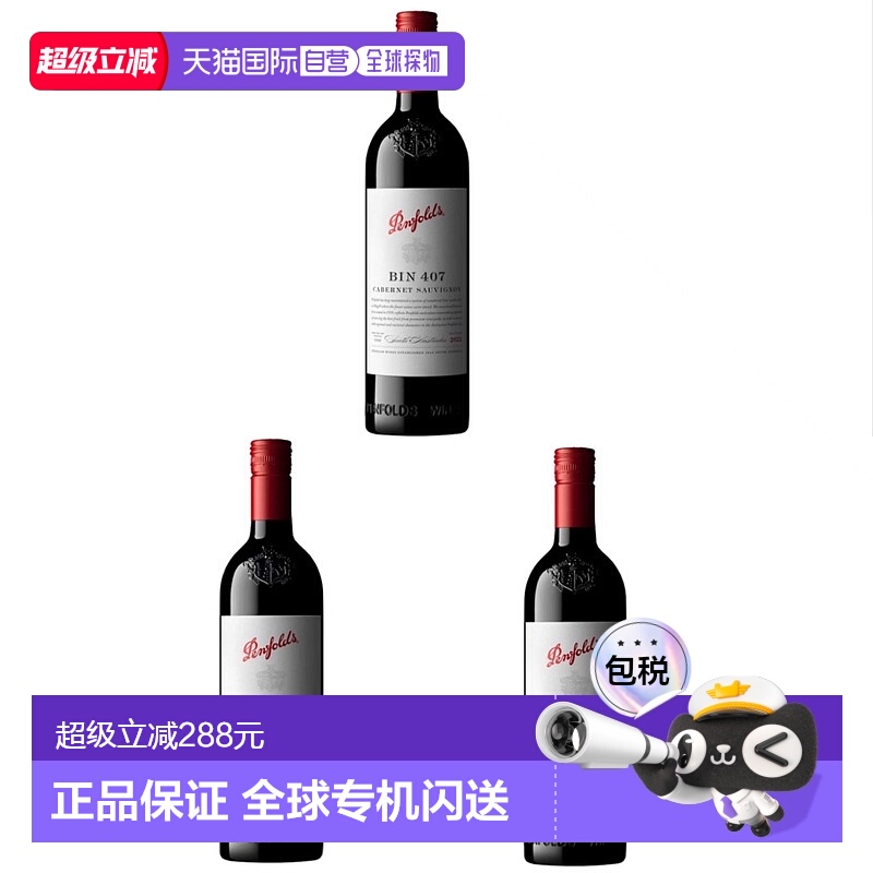 澳大利亚直邮penfolds奔富BIN407赤霞珠红酒葡萄酒口感柔和750ml