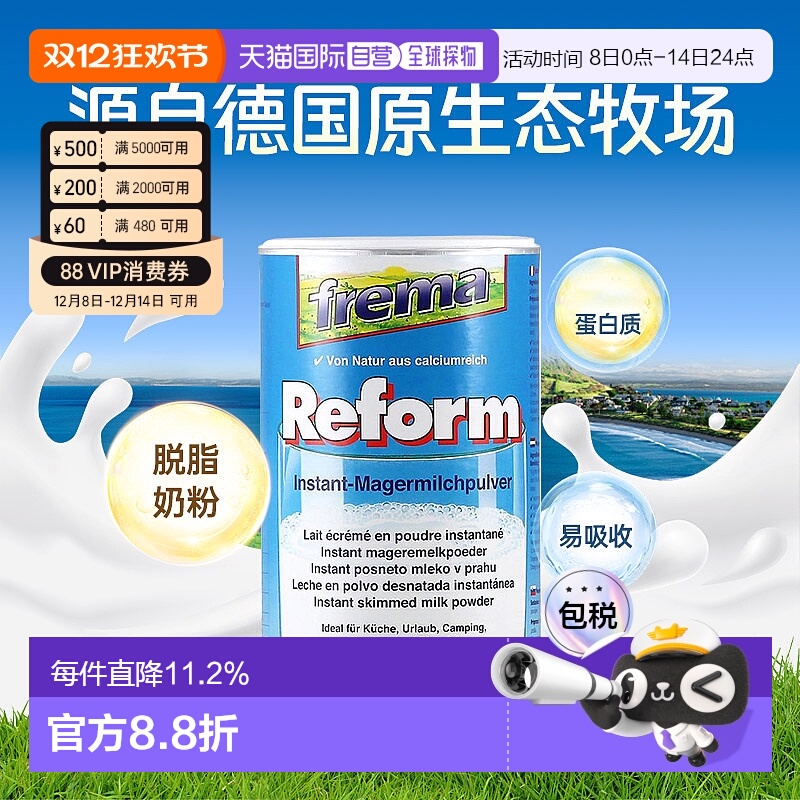 欧洲直邮德国Frema Reform成人奶粉500g低脂速溶青少年中老年营养